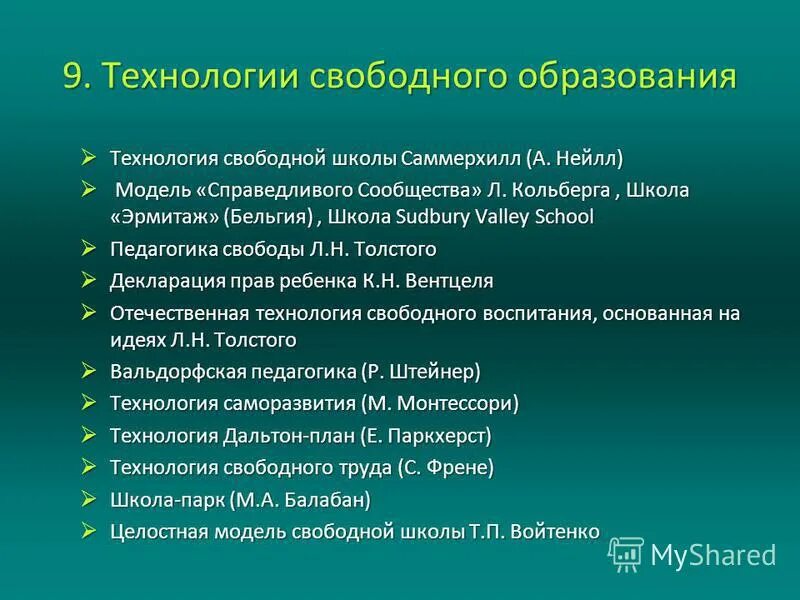 Технология свободного труда с. Природосообразное воспитание грамотности. Технология свободного обучения. Френе презентация. Технология свободного обучения.