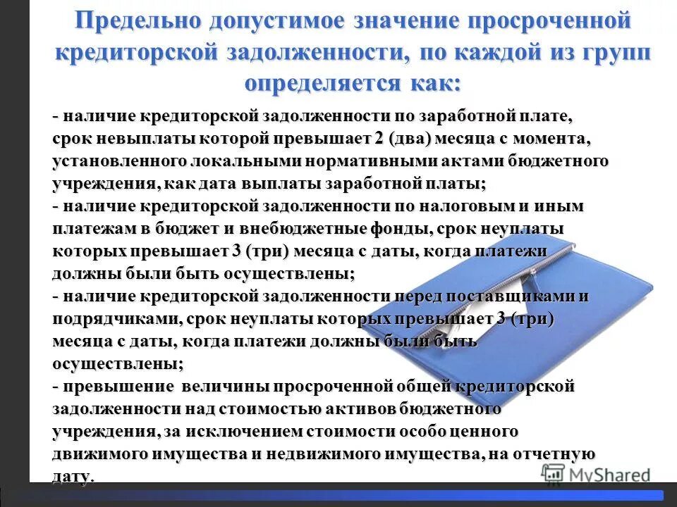 Учет дебиторской и кредиторской задолженности. Структура кредиторской задолженности. Коэффициент поступления дебиторской задолженности формула. Коэффициент кредиторской задолженности формула по балансу. Коэффициенты, характеризующие финансовую устойчивость.