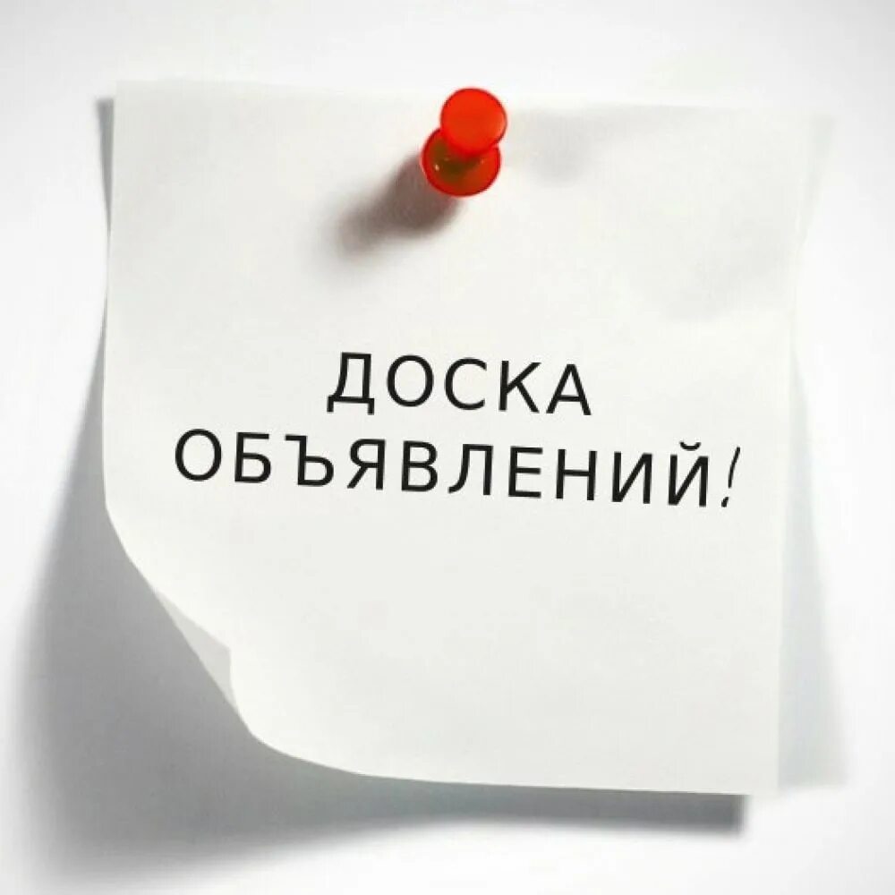 Повышение цен. Поднятие цен. Доска объявлений картинка. Размещение объявлений. Я так обожаю слушать