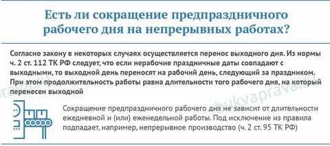 Сокращение рабочего дня для многодетных