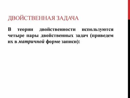 Двойственен предложение