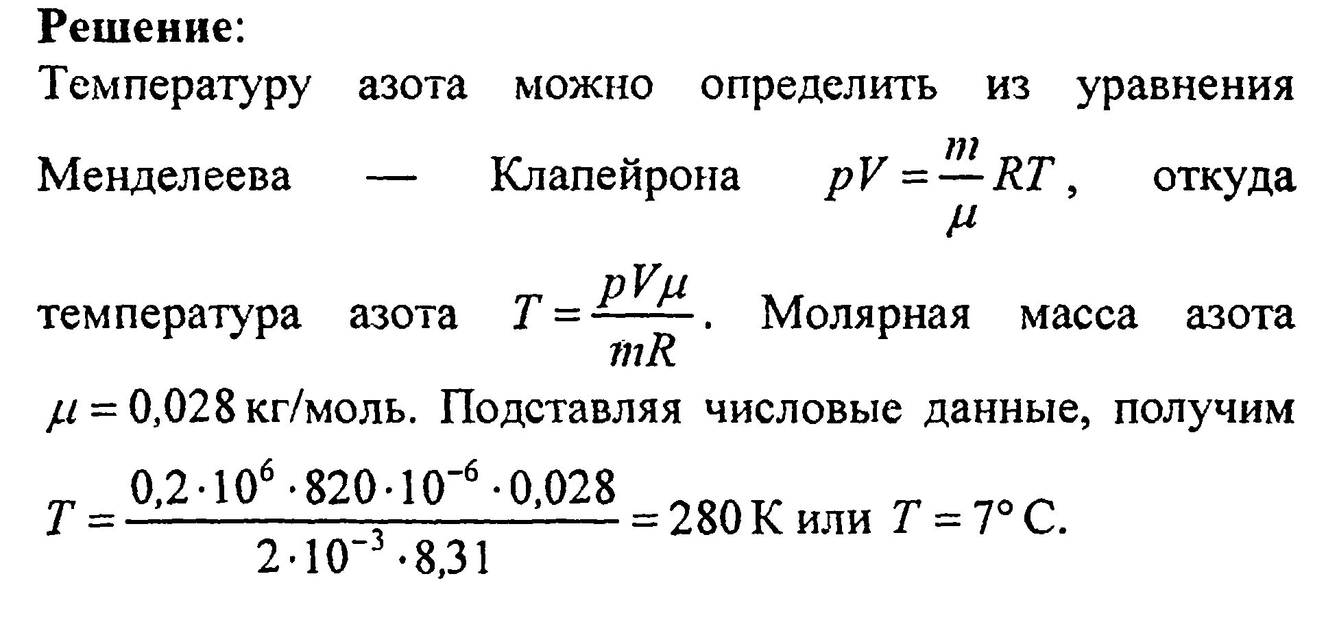 Газообразный азот масса