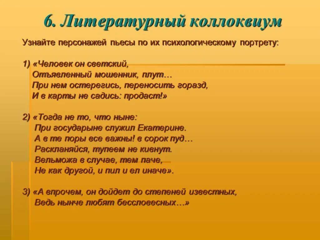 Отъявленный значение. Кто это: «…человек он светский, отъявленный мошенник, плут…»?. при нём остерегись переносить горазд и в карты не садись продаст. человек он светский отъявленный мошенник плут. психологический портрет литературного героя.