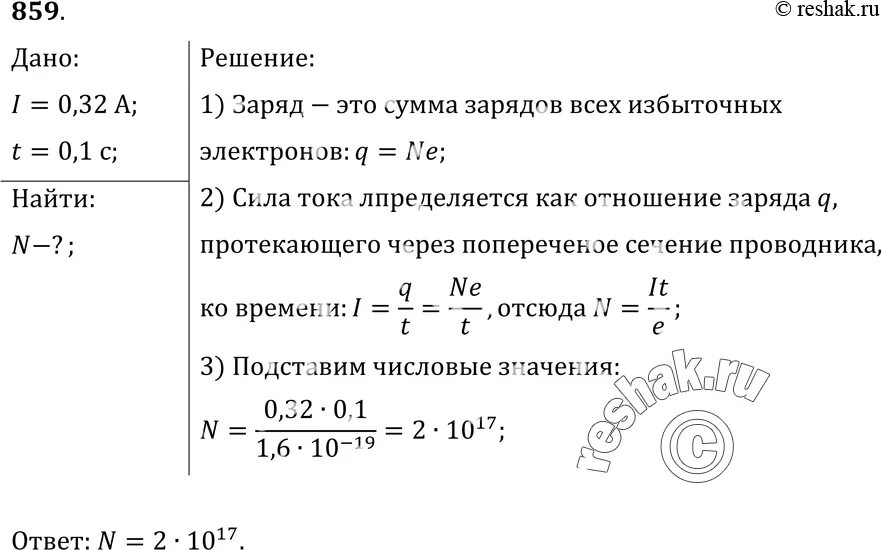 Сколько электронов проходит каждую секунду