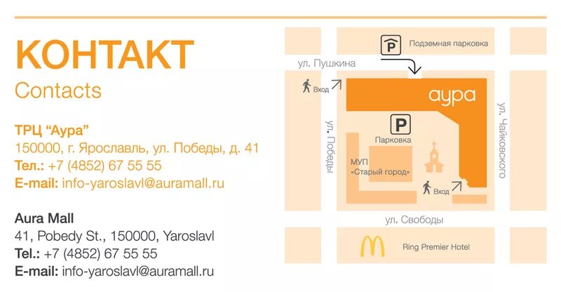 До скольки работает аура. Парковка аура ярославль. ярославль торговый центр аура парковка. подземная парковка аура ярославль. схема подземной парковки аура ярославль.