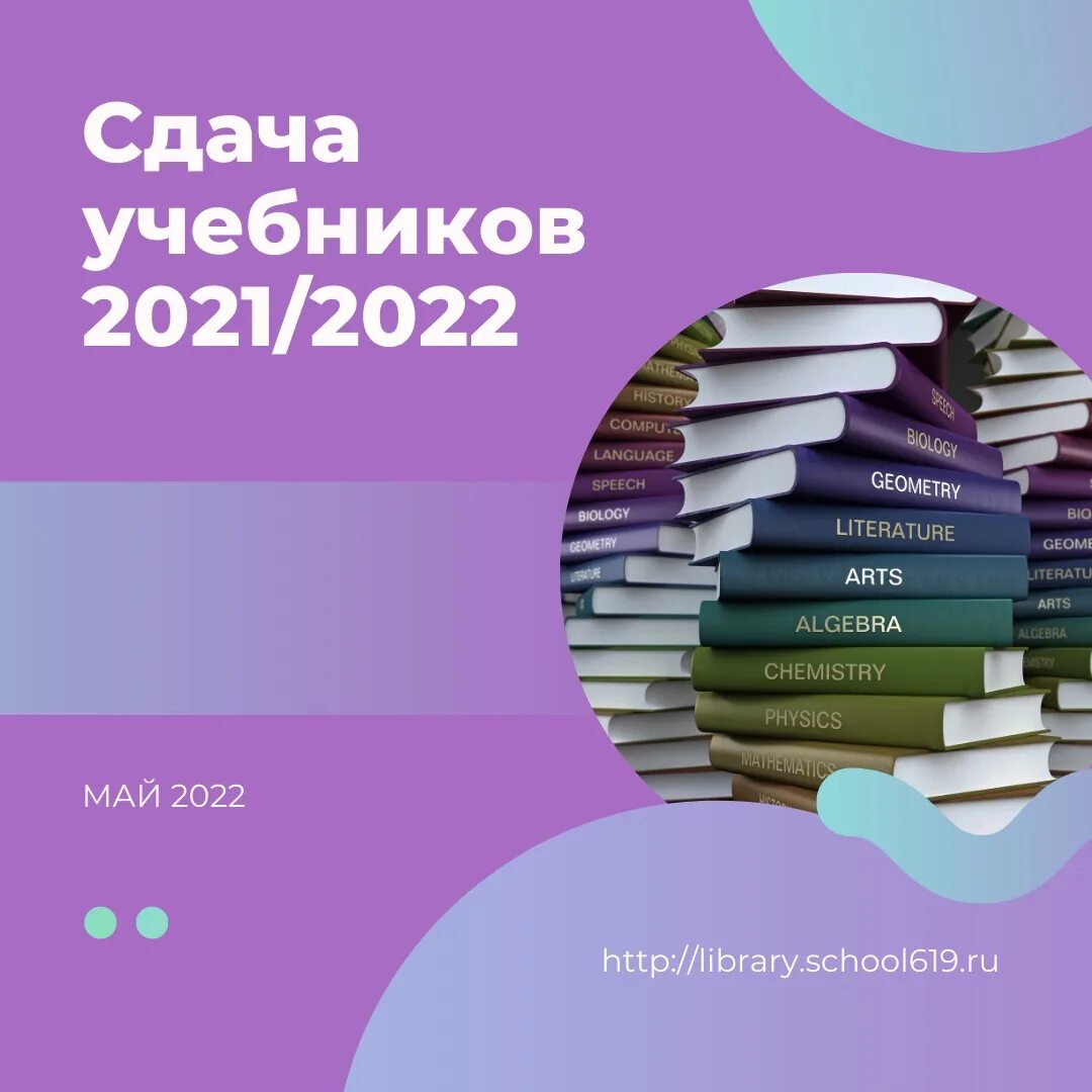 Список учебников 2022 2023. Сдача учебников. Сдаем учебники в библиотеку. Школьные учебники 2022. Сдача учебников в библиотеку.