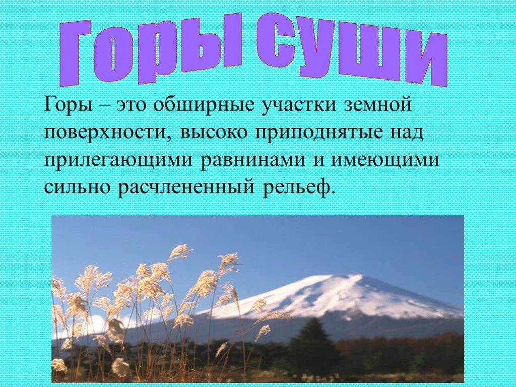 Участок земной поверхности суши или водоема