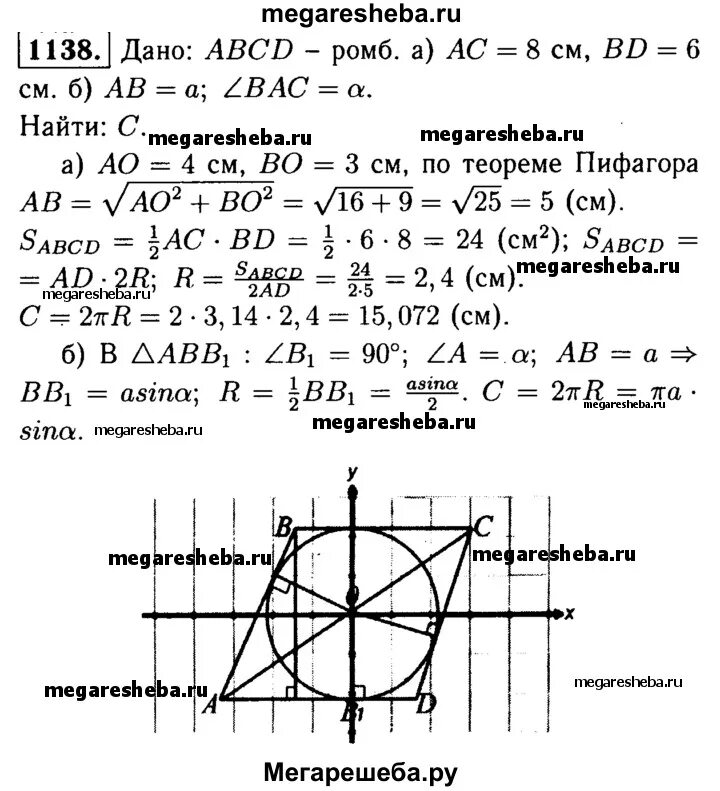 637 геометрия 7 класс. Геометрия 9 класс Атанасян 1138. Геометрия 7-9 класс Атанасян номер 1138. Геометрия 9 класс Атанасян номер 1200
