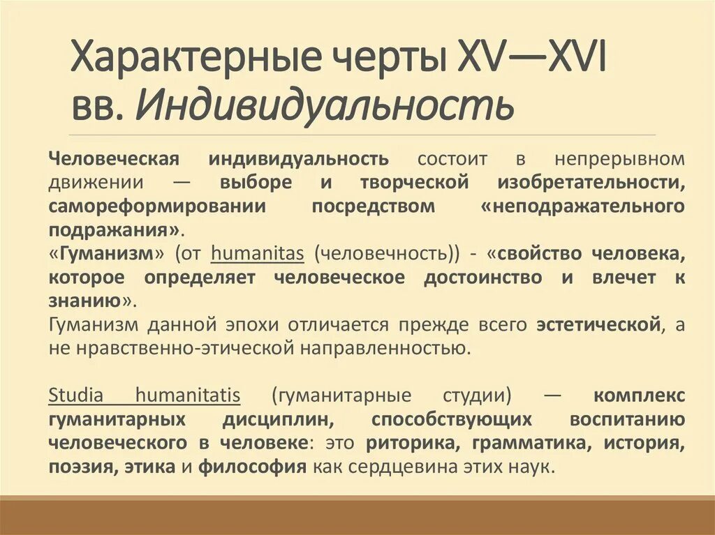 Характерные признаки индивидуальности. Черты индивидуальности. Характерные черты индивидуальности. Черты характеризующие индивида.