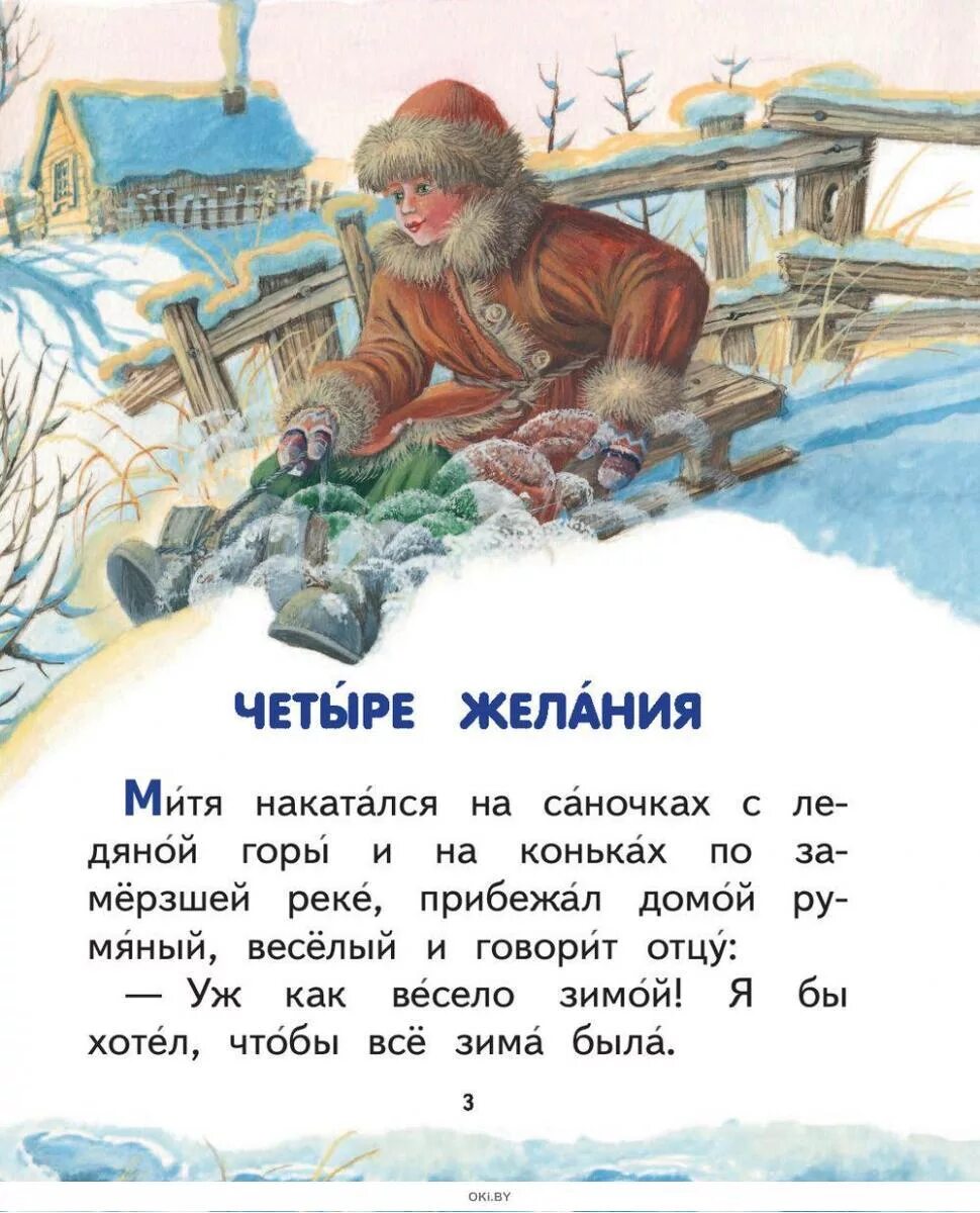 Рассказ к д ушинского четыре желания. Рассказ к д ушинского четыре желания. Рассказ к д ушинского четыре желания. Книга 4 желания. К д ушинский четыре желания текст.