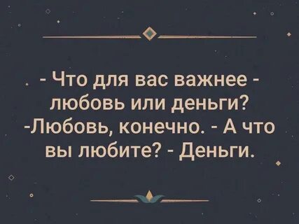 Женщине важны деньги
