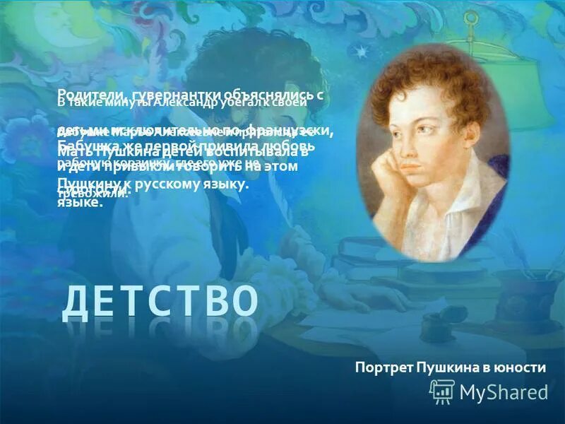 Стих пушкина юность. Александра сергеева пушкина. короткая информация о юности пушкина. стихотворение сергеева пушкина дети детские. стих александра сергеева пушкина к 9 мая.