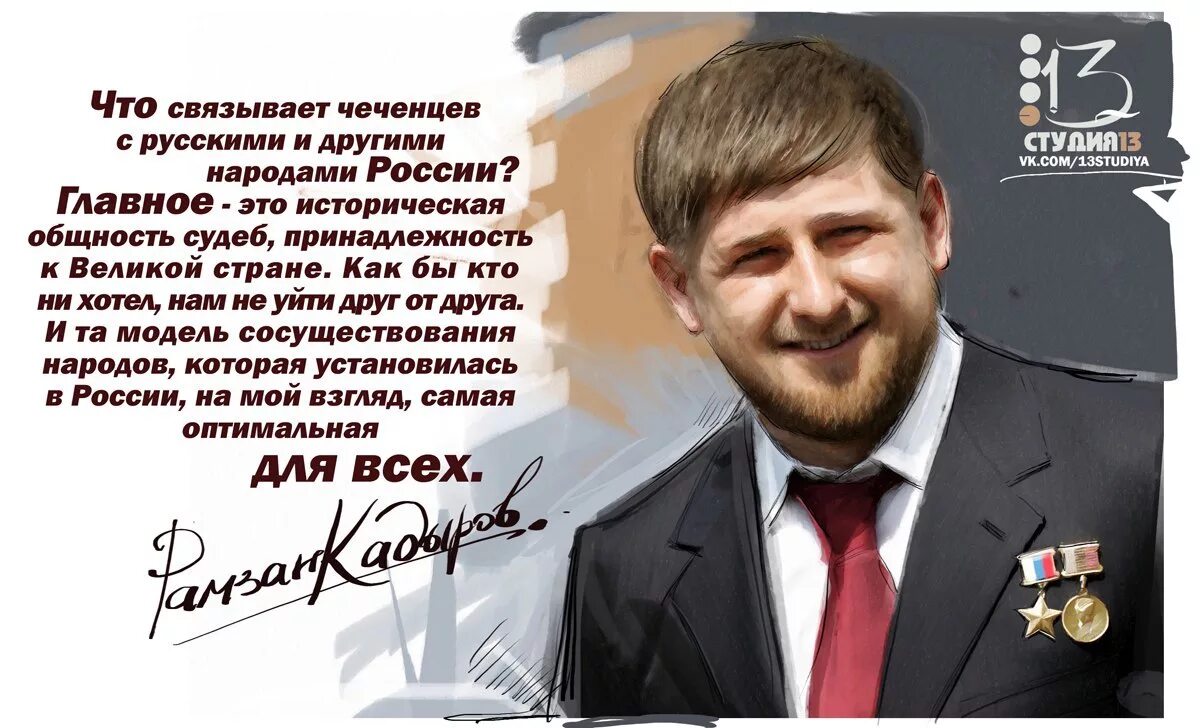 Поздравление кадырову