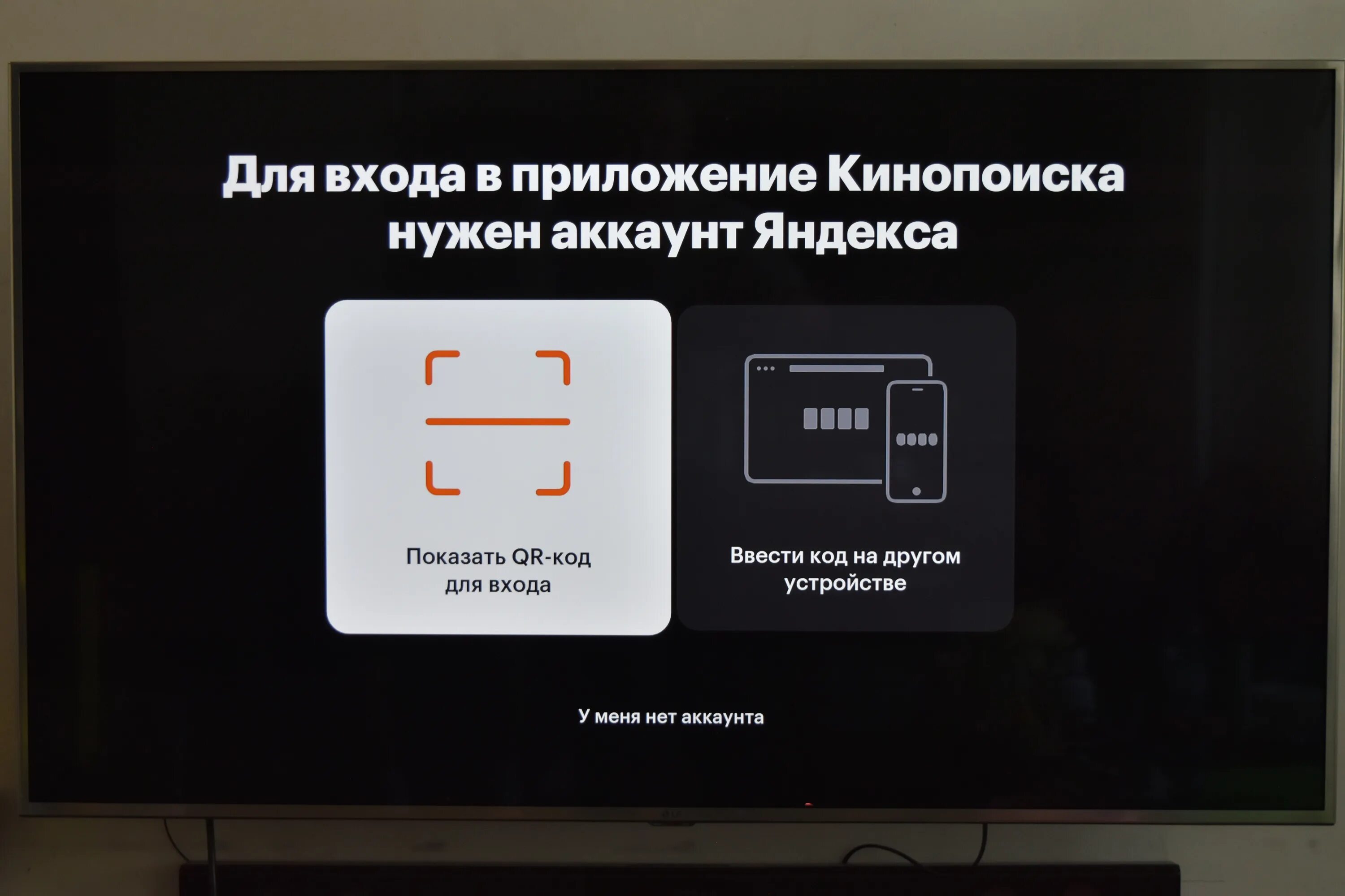 Кинопоиск подключить код. КИНОПОИСК на смарт ТВ. Подключить КИНОПОИСК К телевизору. КИНОПОИСК на телевизоре. КИНОПОИСК настройки.