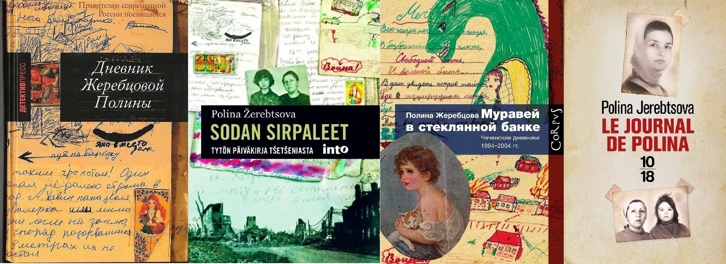 Дневник Жеребцовой Полины книга. Чеченский дневник Полины Жеребцовой. Тонкая серебряная нить книга.