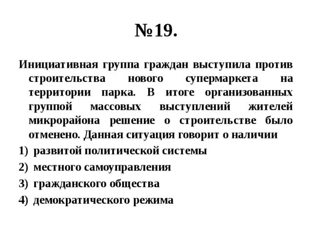 Инициативная группа граждан выступила против намеченного руководством. Инициативная группа граждан выступила против намеченного. инициативная группа граждан выступила против строительства завода. документы инициативной группы. политическая группа граждан выступила против.