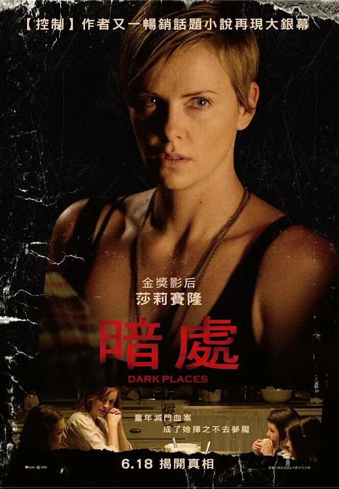 Флинн темные тайны. Постер тёмные тайны. Dark places (2015). Темные тайны Постер.