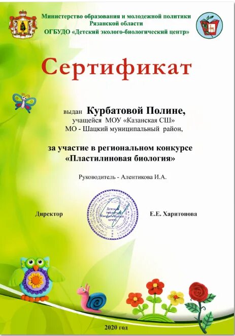 Сайт конкурсы региональные. Конкурс по биологии номинации. Занявшая 1 место в конкурсе. Грамота за участие в конкурсе Пластилиновая. Номинация конкурса макет.