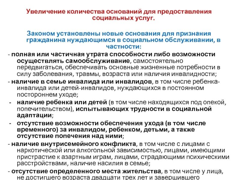 Принципы предоставления социального обслуживания. Схема признания гражданина нуждающимся в социальном обслуживании. Основания для признания соц услуг. Основания для предоставления социального обслуживания. Основания для признания нуждаемости схема.