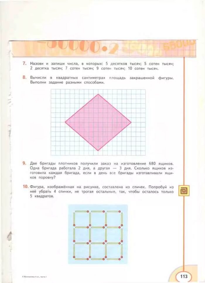 Рабочая тетрадь математика автор дорофеев класс 4. Вычисли в квадратных сантиметрах площадь закрашенной фигуры 4. Вычисли в квадратных сантиметрах площадь закрашенной фигуры. Перспектива математика 3 класс учебник тысячи и сотни. Выполни задание из учебника квадратный сантиметр 155.