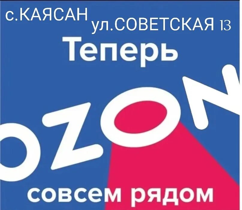 Озон решение. Ozon. озон логотип. ozon картинки. магазин озон логотип.