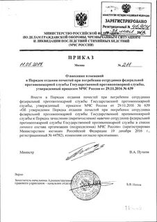 Приказ мчс 70 от 16.02 2012