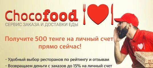 Чокофуд Актау. Chocofood Солнечногорск. Кто снимался в рекламе Chocofood.