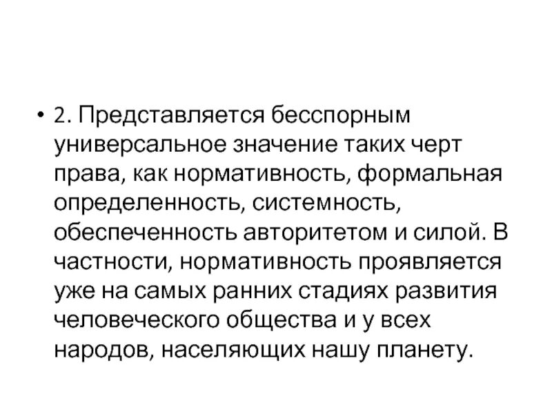 Бесспорное право это. Что значит универсальный. Безспорный или бесспорный как. Представляется.