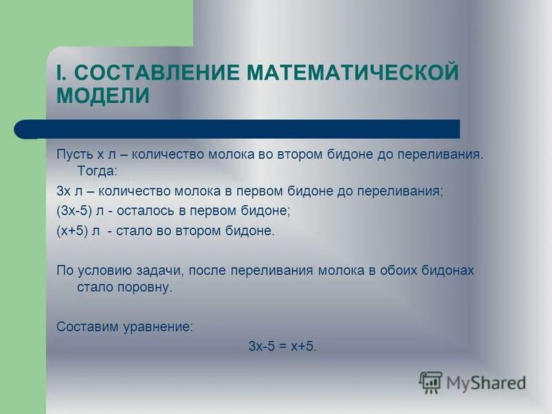 Закрепление вычислительных навыков. Закрепление вычислительных навыков