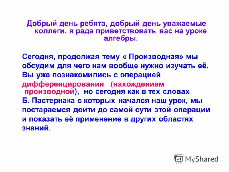 Добрый день уважаемые участники. Добрый день уважаемые коллеги. Доьрыйдень уважаемые коллеги. Добрый день уважаемые коллеги нужна ли запятая. Добрый день уважаемые руководители.