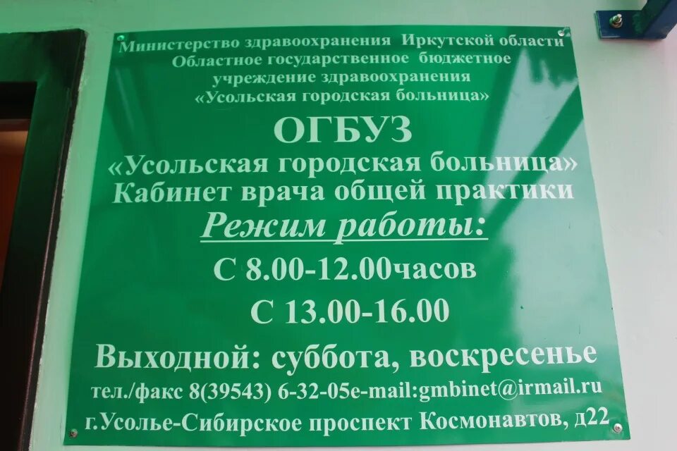 Ленина 77 усолье сибирское. Детская поликлиника усолье-сибирское ленина 77. Телефон детской поликлиники усолье сибирское ленина. Ленина 77 усолье сибирское. Детская поликлиника усолье-сибирское ленина 77.