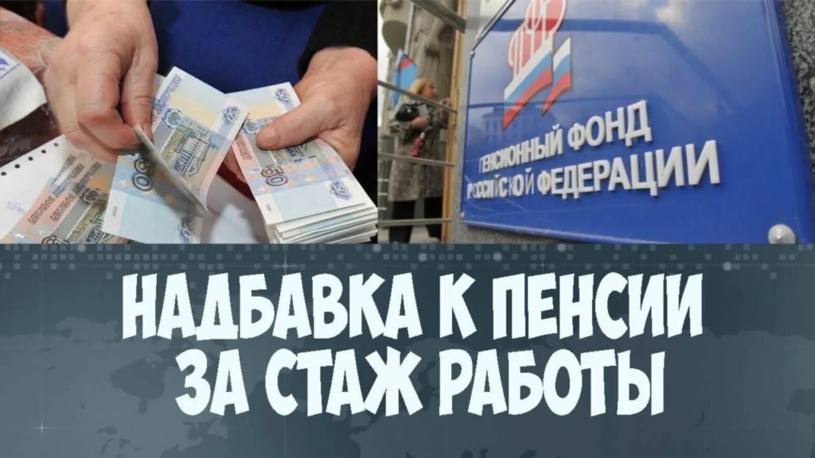 30 надбавка к пенсии. Доплата к пенсии. Доплата к пенсии за стаж. Доплаты за стаж пенсионерам. Надбавка к пенсии за стаж работы.