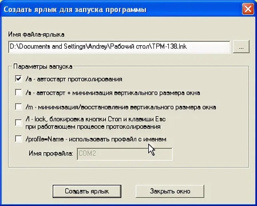 Windows запуск по расписанию. Параметры запуска ярлыка. как настроить параметры запуска ярлыка. как прописать параметры запуска в ярлыке. добавление параметров запуска к ярлыку.