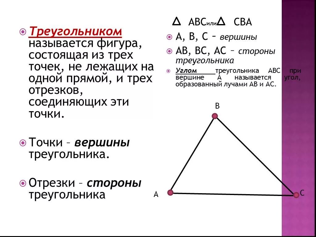 Существование треугольника равного данному. Существующие треугольники. Стороны треугольника это отрезки. Треугольник. Существование треугольника, равного данному.