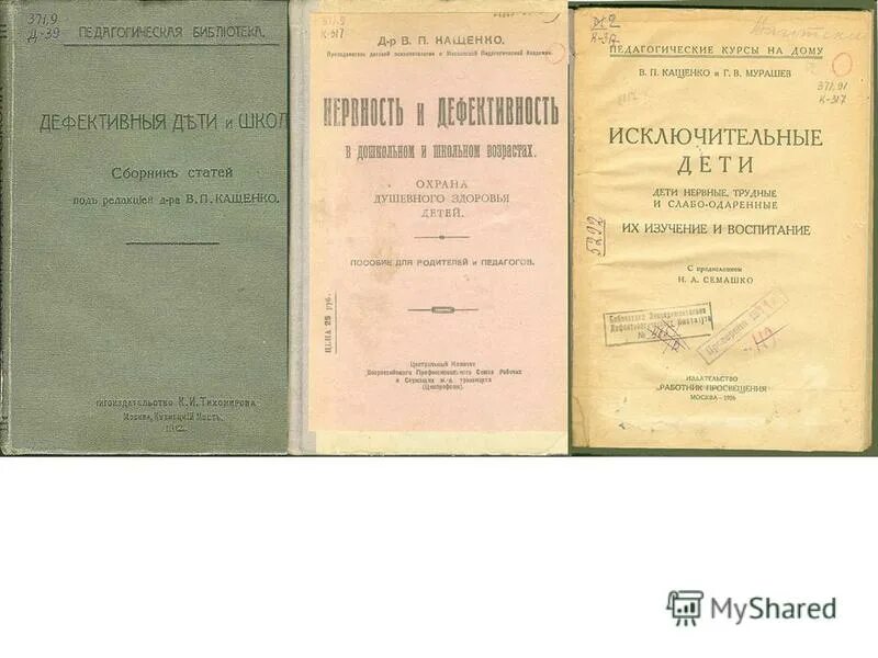 все́волод петро́вич ка́щенко. кащенко педагогическая. кащенко педагогическая. всеволод петрович кащенко (1870-1943). кащенко педагогическая коррекция.