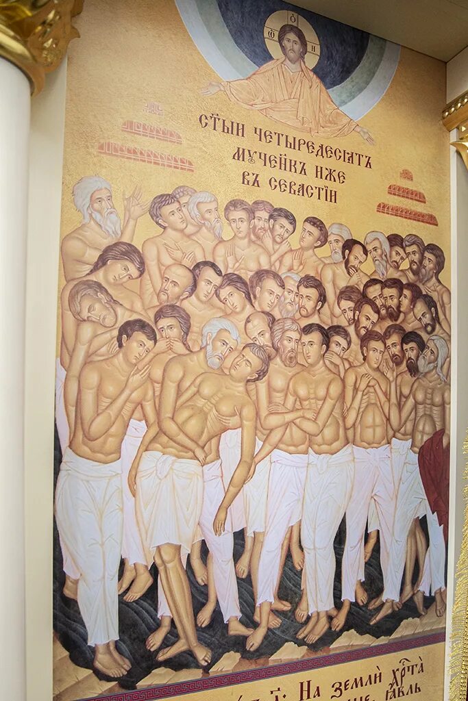 имена севастийских мучеников. икона сорока мучеников севастийских. имена севастийских мучеников. икона 40 севастийских мучеников. икона 40 святых мучеников севастийских.
