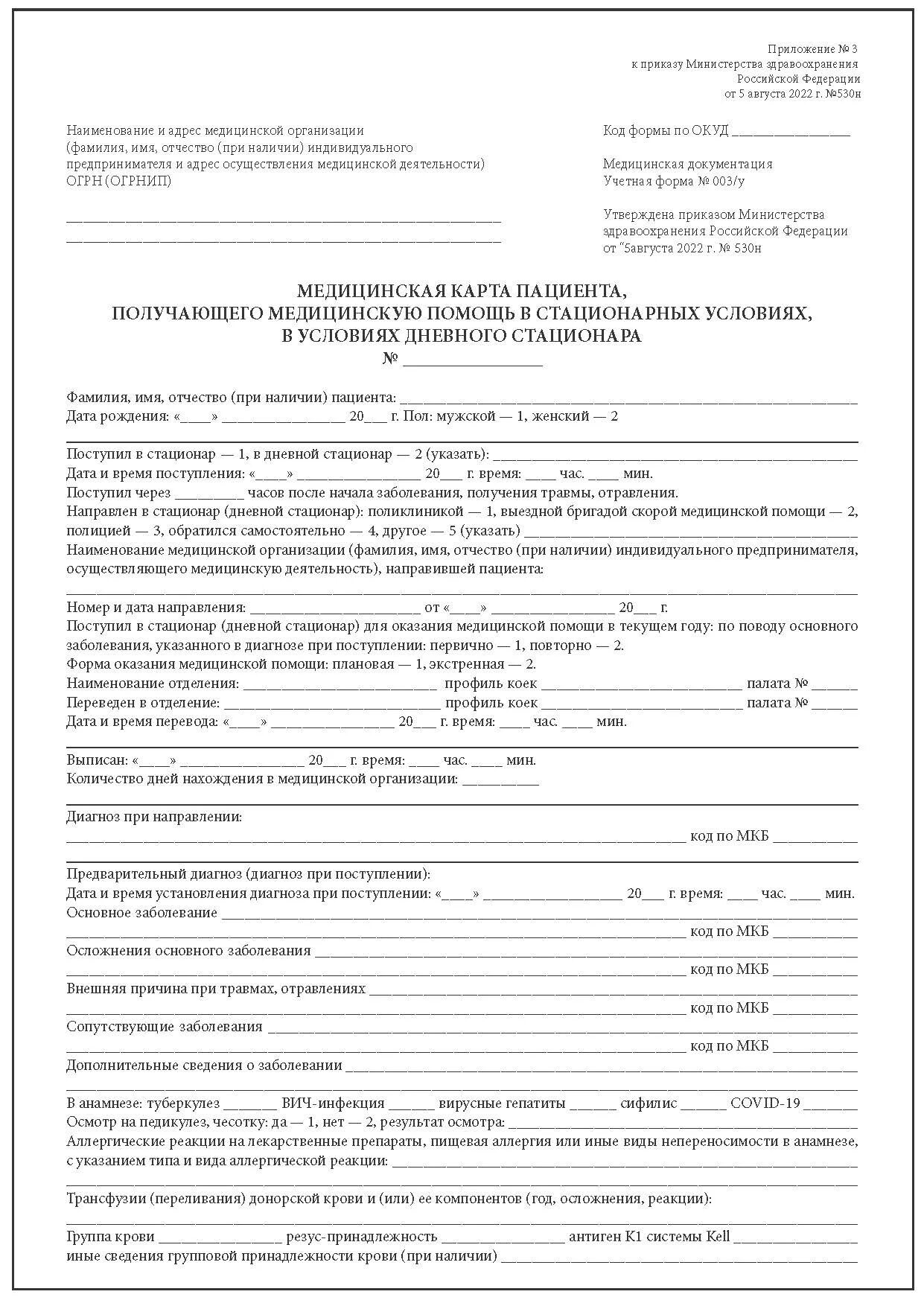 Образец карты стационарного больного. Статкарта выбывшего из стационара форма 066/у-02. карта выбывшего больного из стационара. статистическая карта выбывшего из стационара. стационарная карта выбывшего из стационара.