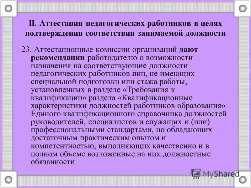 Работники по должностям. Избрание на должность в трудовом праве это. Работа не соответствует должности. Требования к должности административный работник. Способы замещения должностей гражданской службы.