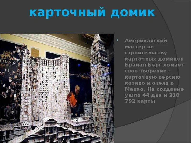 Российские рекорды в книге рекордов гиннеса. Книга рекордов Гиннесса презентация. Рекорды из книги рекордов Гиннеса. Рекорды Гиннесса презентация. Интересные факты из книги рекордов.