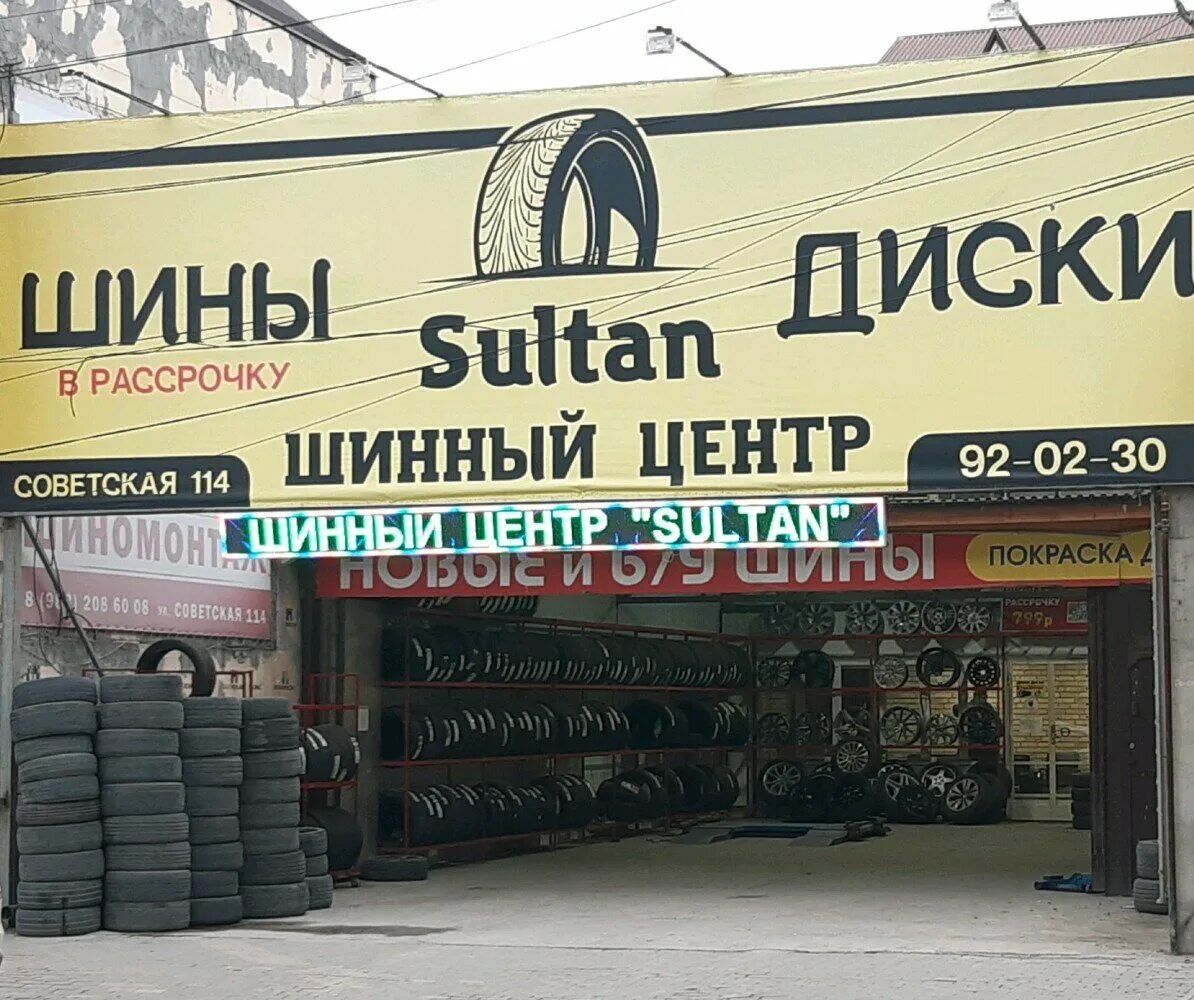 шинный центр султан махачкала советская улица. шинный центр султан в махачкале. магазин садовод в махачкале. колобокс ульяновск. шинный центр султан город махачкала.