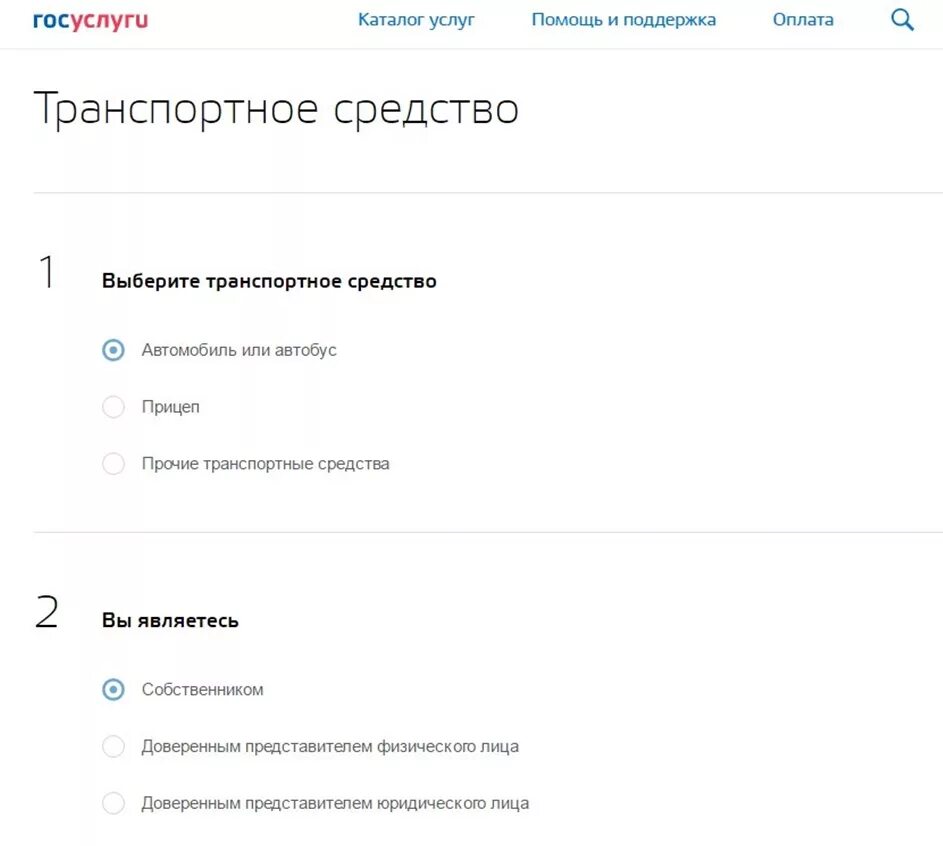 Как переписать машину на родственника. Госуслуги платежи на транспортное средство. Переоформить ТС на другого собственника заявление. Как пополнить транспортную карту Казань через госуслуги.