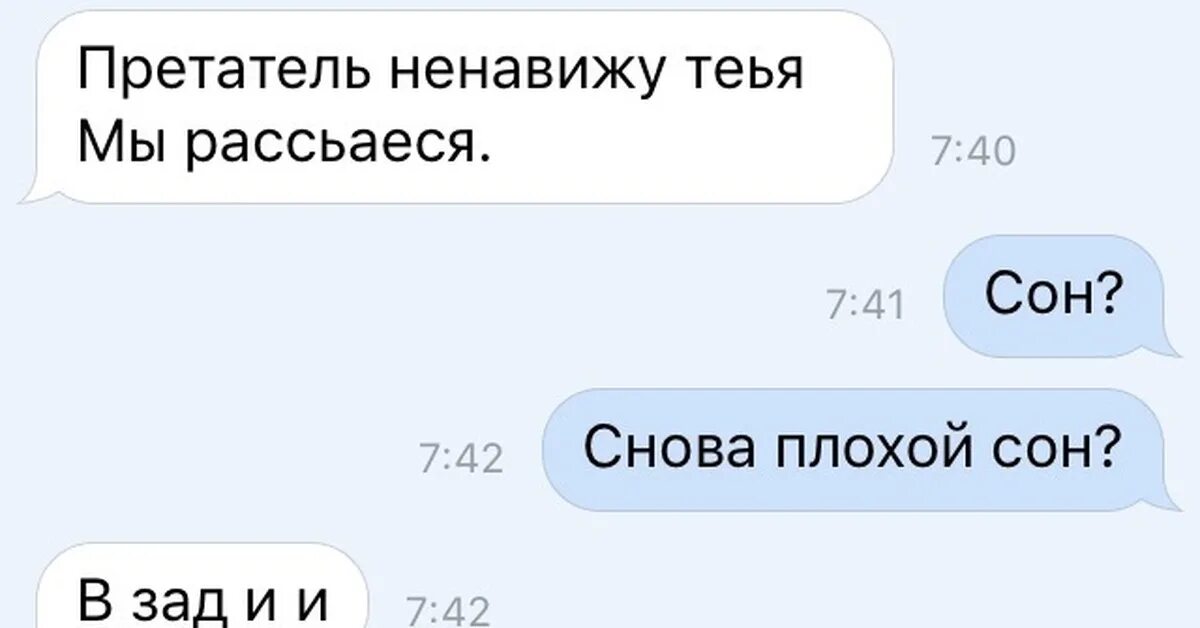 Изменил во сне Мем. Парню приснился плохой сон Мем. Мем про сон. Расстался с девушкой во сне