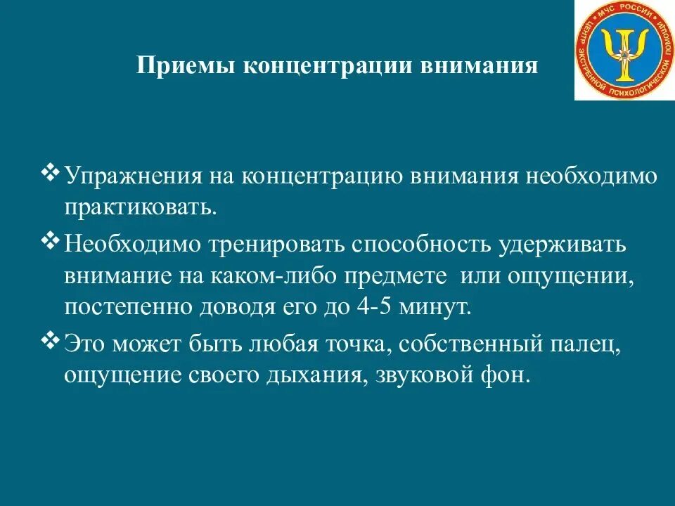 Степень концентрации внимания. Приемы концентрации внимания. Упражнения на концентрацию внимания. Приемы сосредоточения внимания. Упражнения для улучшения концентрации внимания.