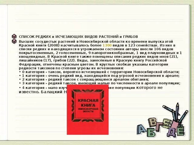 Красная книга. Международная красная книга россии. Категории красной книги. Растения красной книги республики коми. Растения красной книги республики коми.