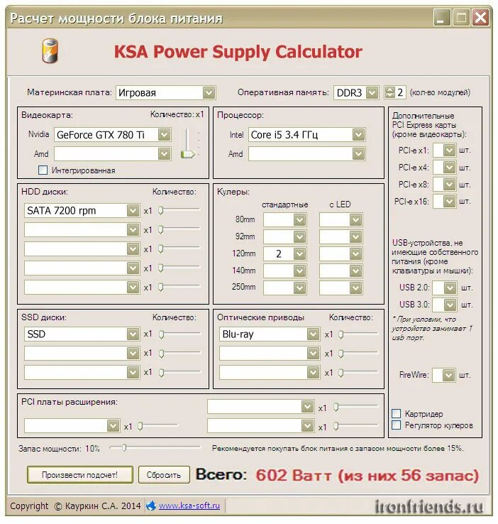 Блок питания программа. Power calculator блок питания. калькулятор мощности бп для пк. расчет блока питания программа. калькулятора расчёта мощности бп.