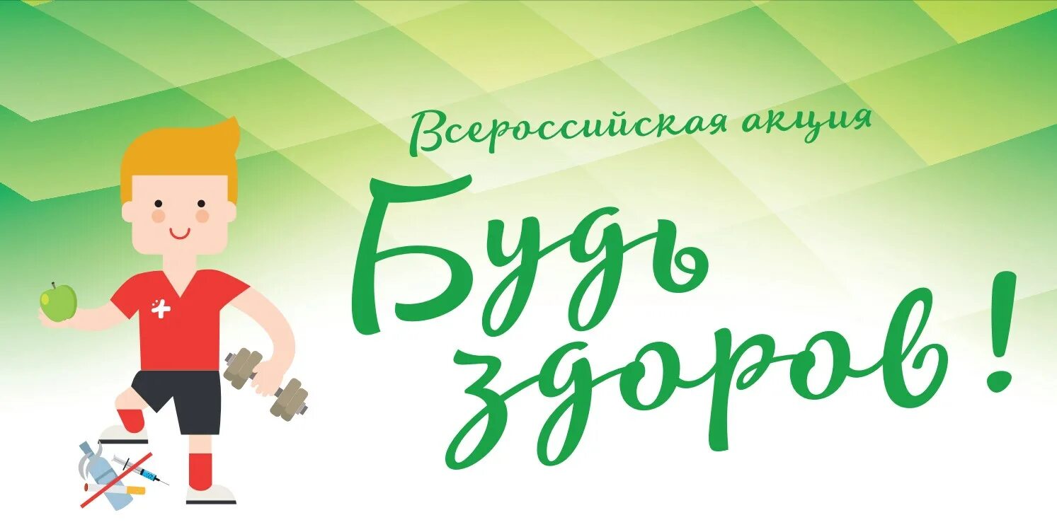 Акция будь здоров 2024. День здоровья. всемирный день здоровья. акция ко дню здоровья. приглашение на день здоровья.