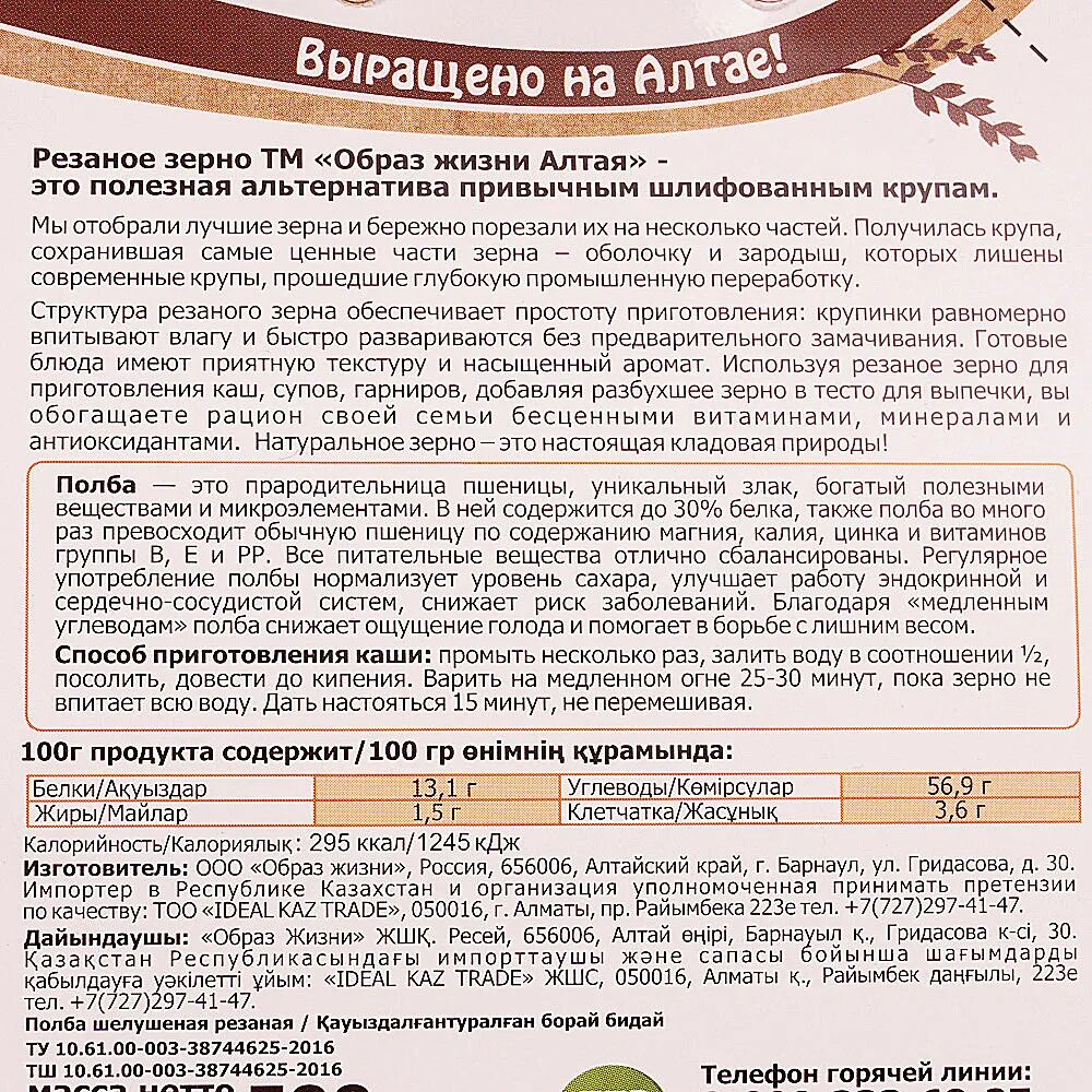 Полба калорийность. Полба бжу на 100 грамм. Полба калории в готовой каше. Полба на воде калорийность. Полба крупа калорийность.