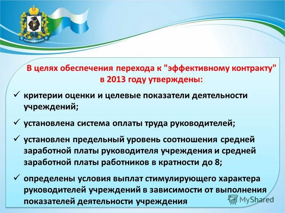 Предельный уровень премии руководителям государственных. Предельный уровень заработной платы руководителя. Предельный уровень заработной платы руководителя. Предельный уровень соотношения среднемесячной заработной платы. Как будет работать фз 347.