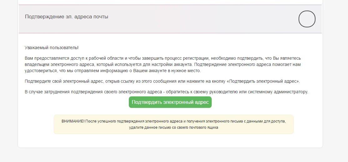 Сайте ознакомиться с информацией. Подтверждение пароля письмо. Письмо подтверждение пример. Письмо после регистрации. Подтверждение почты письмо.