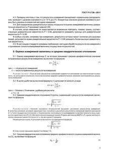 Методы обработки результатов прямых многократных измерений